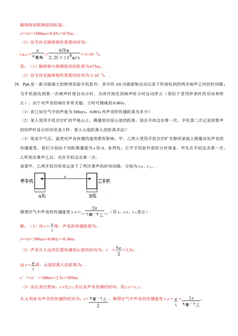 第二章声现象（选拔卷）（解析版）_初中全科电子版试卷练习试题_物理_8年级上册物理试题_人教版物理八年级上单元试卷（054份）_单元试卷第1套12份