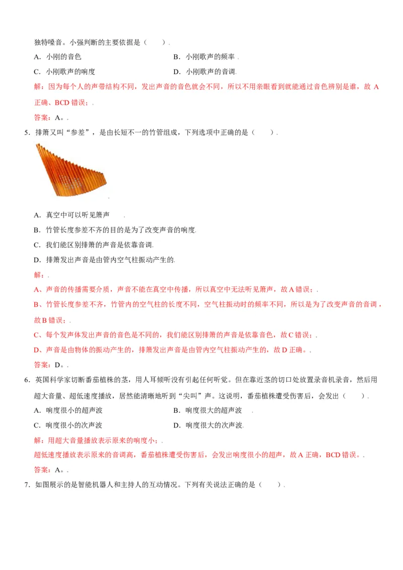 第二章声现象（选拔卷）（解析版）_初中全科电子版试卷练习试题_物理_8年级上册物理试题_人教版物理八年级上单元试卷（054份）_单元试卷第1套12份