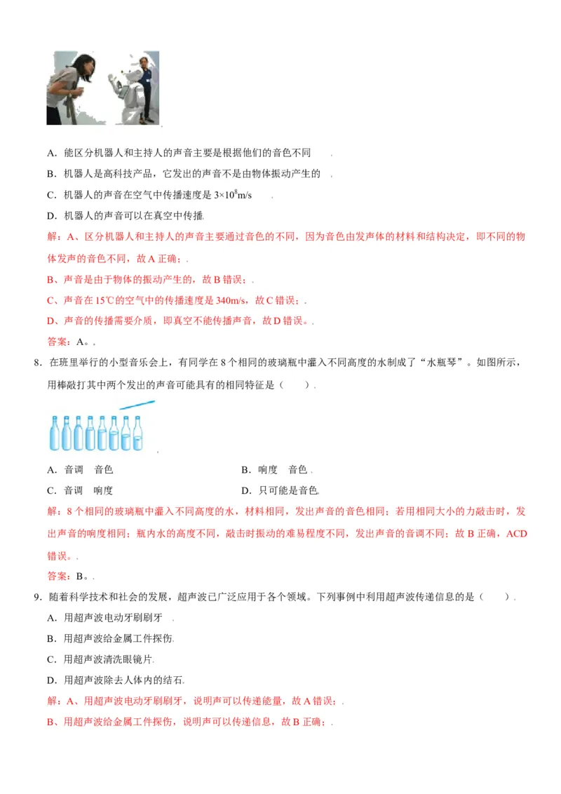 第二章声现象（选拔卷）（解析版）_初中全科电子版试卷练习试题_物理_8年级上册物理试题_人教版物理八年级上单元试卷（054份）_单元试卷第1套12份