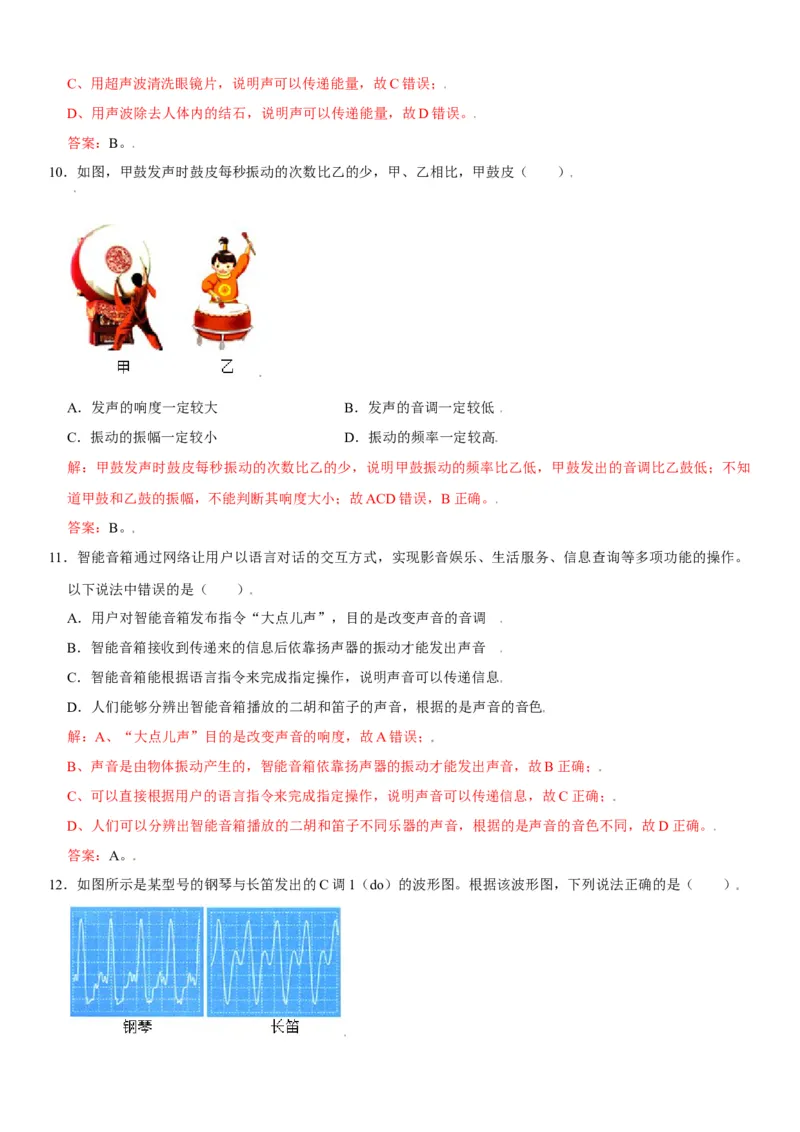 第二章声现象（选拔卷）（解析版）_初中全科电子版试卷练习试题_物理_8年级上册物理试题_人教版物理八年级上单元试卷（054份）_单元试卷第1套12份