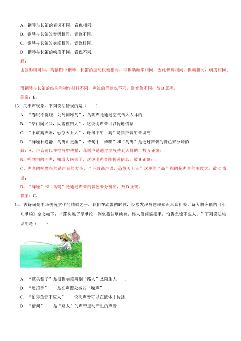 第二章声现象（选拔卷）（解析版）_初中全科电子版试卷练习试题_物理_8年级上册物理试题_人教版物理八年级上单元试卷（054份）_单元试卷第1套12份