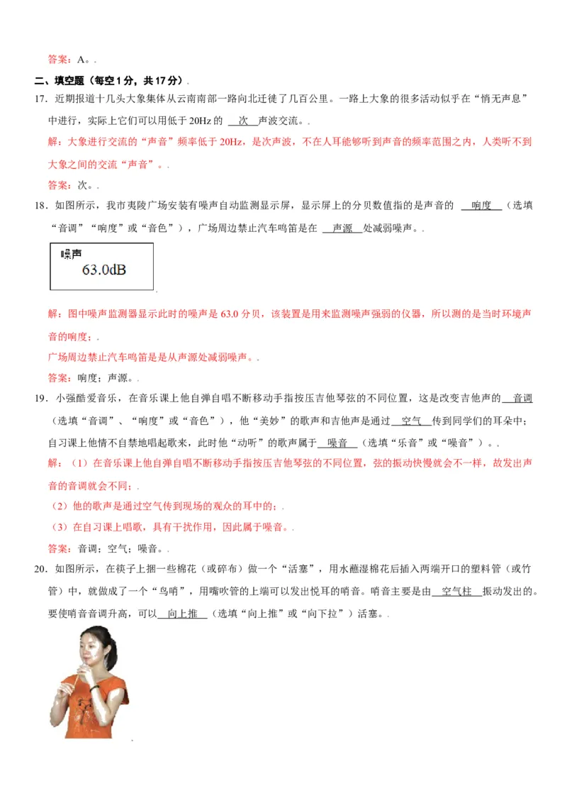 第二章声现象（选拔卷）（解析版）_初中全科电子版试卷练习试题_物理_8年级上册物理试题_人教版物理八年级上单元试卷（054份）_单元试卷第1套12份