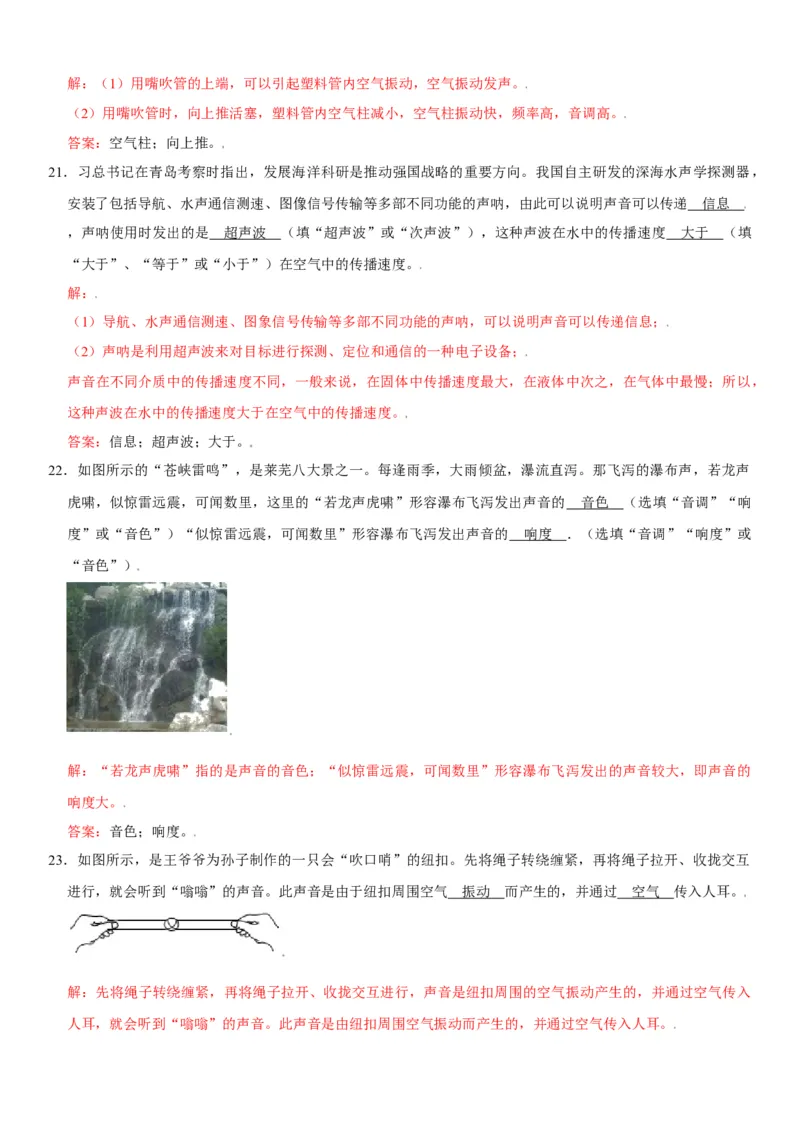 第二章声现象（选拔卷）（解析版）_初中全科电子版试卷练习试题_物理_8年级上册物理试题_人教版物理八年级上单元试卷（054份）_单元试卷第1套12份