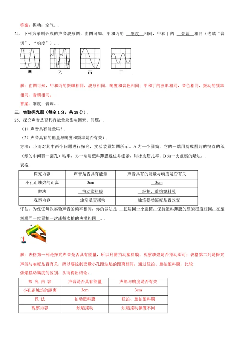 第二章声现象（选拔卷）（解析版）_初中全科电子版试卷练习试题_物理_8年级上册物理试题_人教版物理八年级上单元试卷（054份）_单元试卷第1套12份