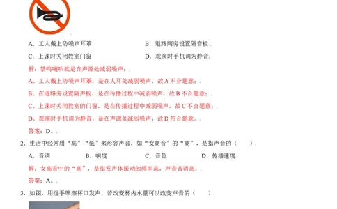 第二章声现象（选拔卷）（解析版）_初中全科电子版试卷练习试题_物理_8年级上册物理试题_人教版物理八年级上单元试卷（054份）_单元试卷第1套12份