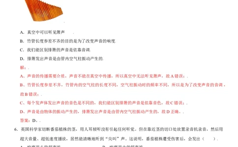 第二章声现象（选拔卷）（解析版）_初中全科电子版试卷练习试题_物理_8年级上册物理试题_人教版物理八年级上单元试卷（054份）_单元试卷第1套12份
