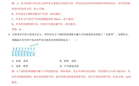 第二章声现象（选拔卷）（解析版）_初中全科电子版试卷练习试题_物理_8年级上册物理试题_人教版物理八年级上单元试卷（054份）_单元试卷第1套12份
