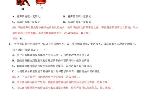 第二章声现象（选拔卷）（解析版）_初中全科电子版试卷练习试题_物理_8年级上册物理试题_人教版物理八年级上单元试卷（054份）_单元试卷第1套12份