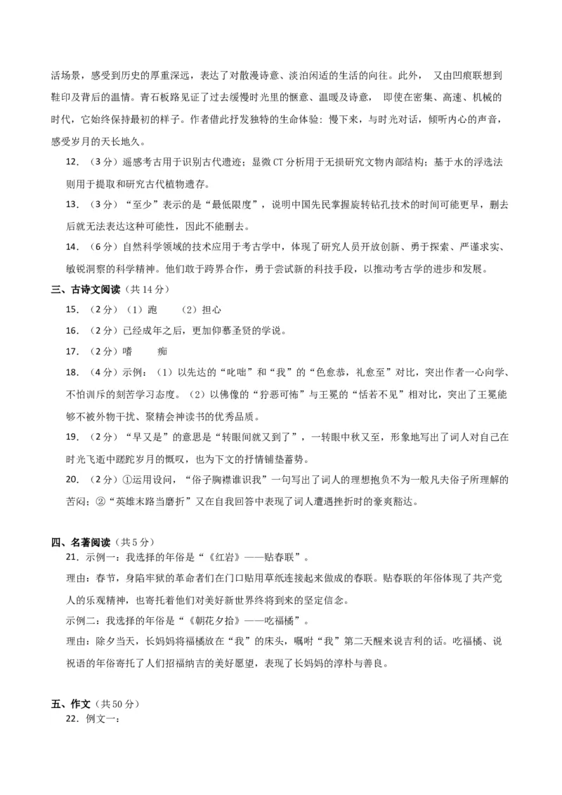 语文（河南卷）（参考答案及评分标准）_初中全科电子版试卷练习试题_语文_赠送：2024中考模拟题_二模_语文（河南卷）-：2024年中考第二次模拟考试