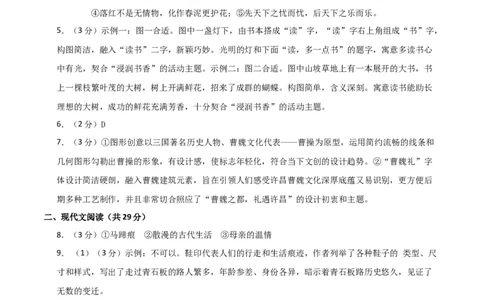 语文（河南卷）（参考答案及评分标准）_初中全科电子版试卷练习试题_语文_赠送：2024中考模拟题_二模_语文（河南卷）-：2024年中考第二次模拟考试