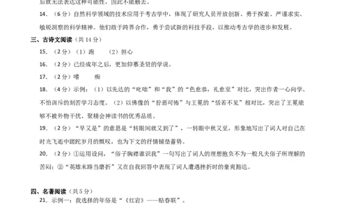 语文（河南卷）（参考答案及评分标准）_初中全科电子版试卷练习试题_语文_赠送：2024中考模拟题_二模_语文（河南卷）-：2024年中考第二次模拟考试