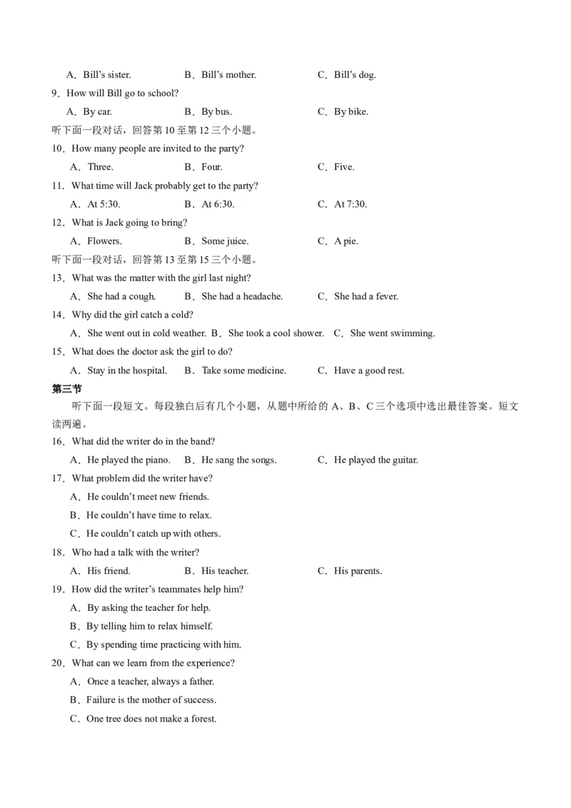 英语（全国通用）（考试版A4）_初中全科电子版试卷练习试题_英语_2024中考模拟题英语(1)_一模_英语（全国通用，含听力MP3）-2024年中考第一次模拟考试