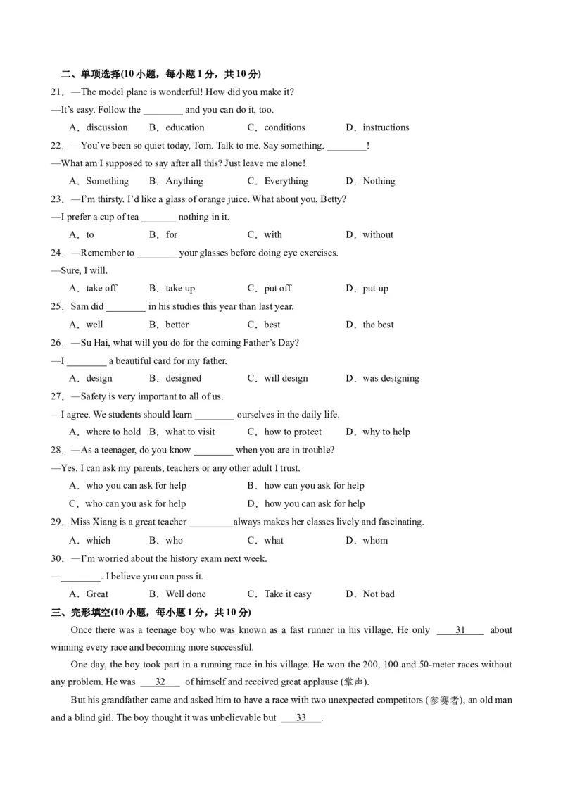 英语（全国通用）（考试版A4）_初中全科电子版试卷练习试题_英语_2024中考模拟题英语(1)_一模_英语（全国通用，含听力MP3）-2024年中考第一次模拟考试