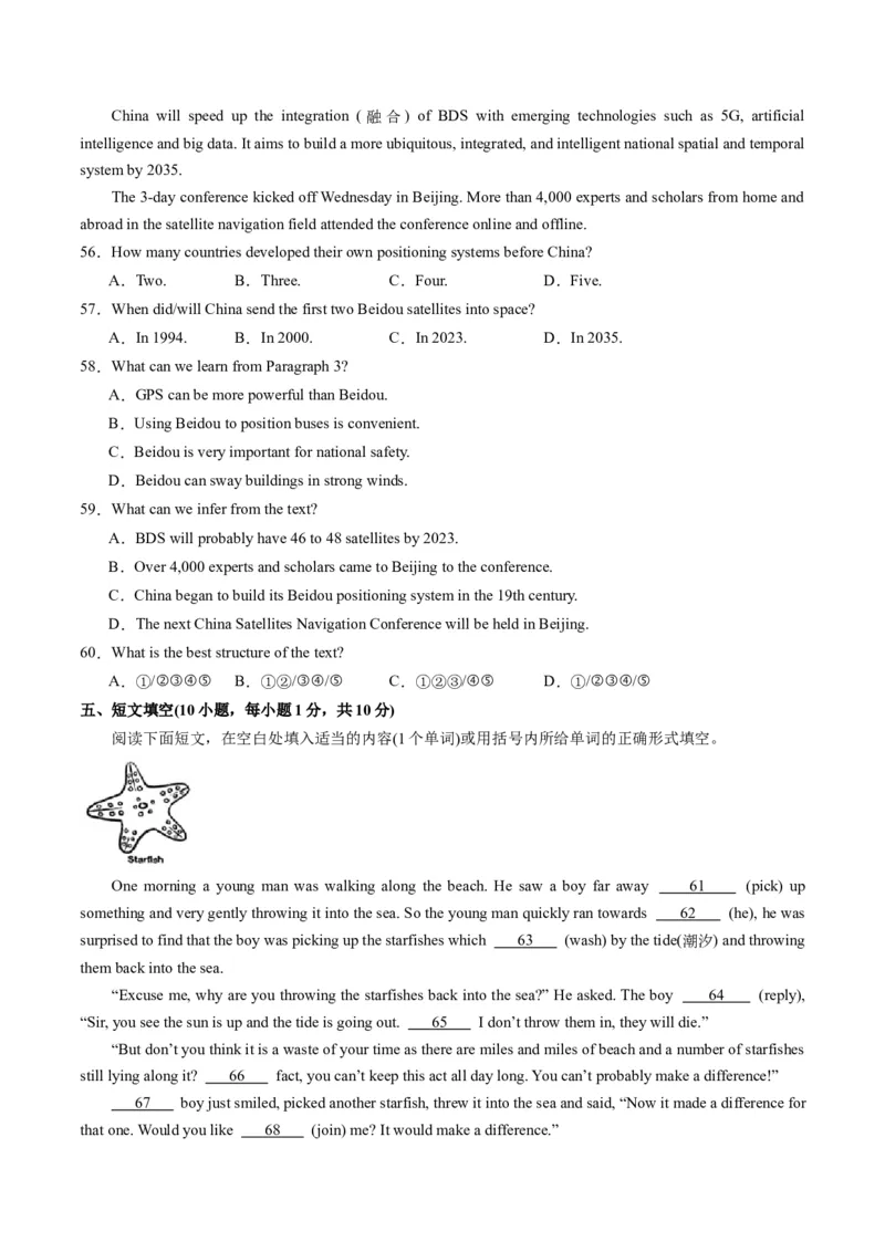 英语（全国通用）（考试版A4）_初中全科电子版试卷练习试题_英语_2024中考模拟题英语(1)_一模_英语（全国通用，含听力MP3）-2024年中考第一次模拟考试