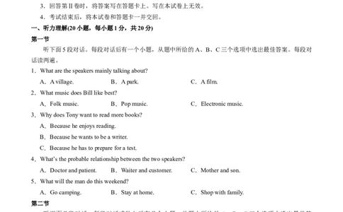 英语（全国通用）（考试版A4）_初中全科电子版试卷练习试题_英语_2024中考模拟题英语(1)_一模_英语（全国通用，含听力MP3）-2024年中考第一次模拟考试