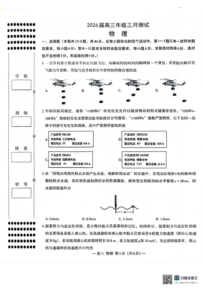 2026届南昌一模物理试卷_2024-2026高三（6-6月题库）_2026年03月高三试卷_260321江西省南昌市2026届高三下学期三月（一模）测试（全科）