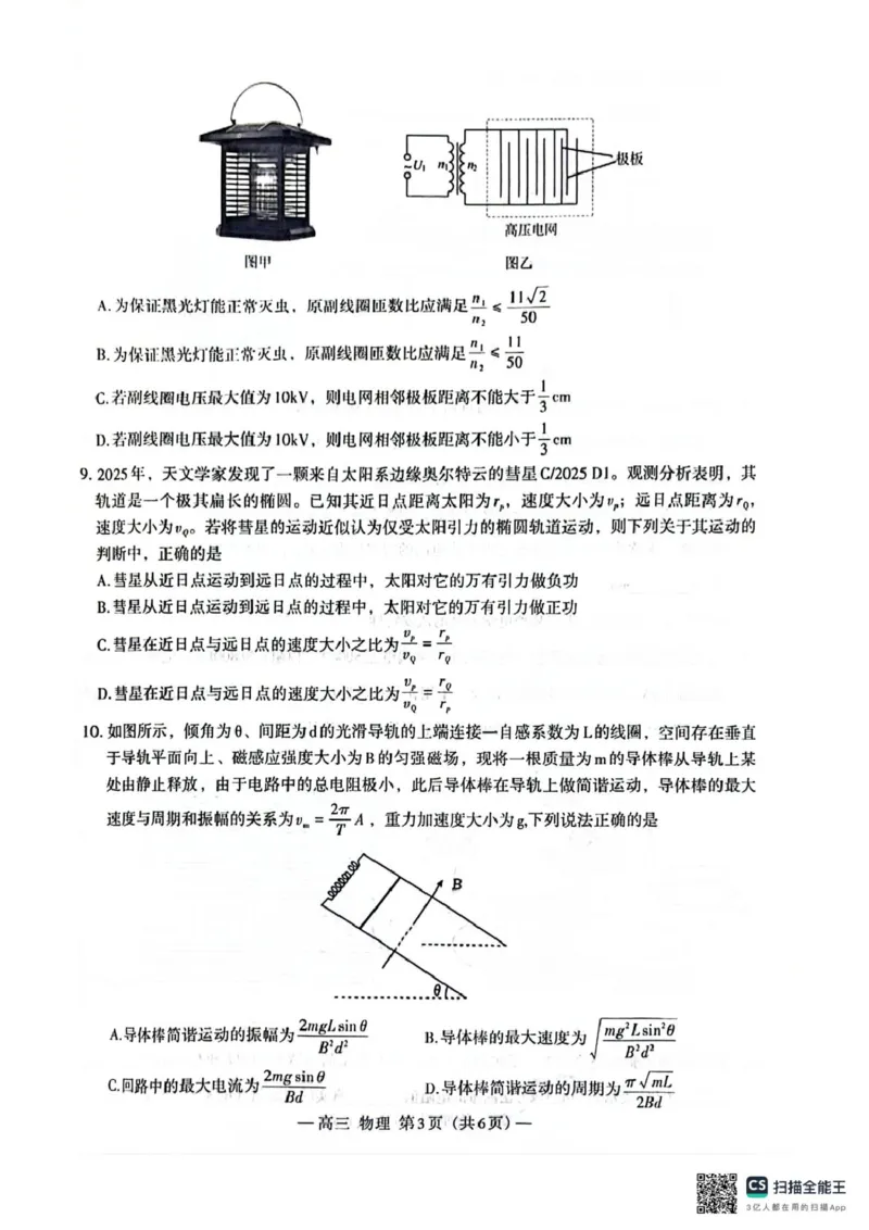 2026届南昌一模物理试卷_2024-2026高三（6-6月题库）_2026年03月高三试卷_260321江西省南昌市2026届高三下学期三月（一模）测试（全科）