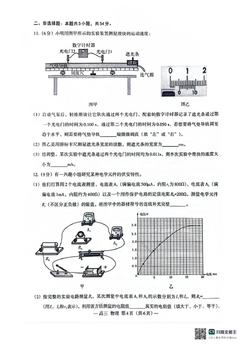 2026届南昌一模物理试卷_2024-2026高三（6-6月题库）_2026年03月高三试卷_260321江西省南昌市2026届高三下学期三月（一模）测试（全科）