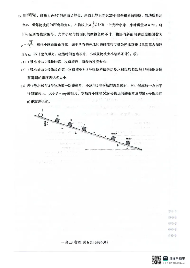 2026届南昌一模物理试卷_2024-2026高三（6-6月题库）_2026年03月高三试卷_260321江西省南昌市2026届高三下学期三月（一模）测试（全科）