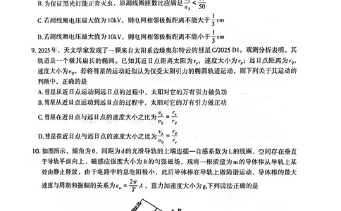 2026届南昌一模物理试卷_2024-2026高三（6-6月题库）_2026年03月高三试卷_260321江西省南昌市2026届高三下学期三月（一模）测试（全科）