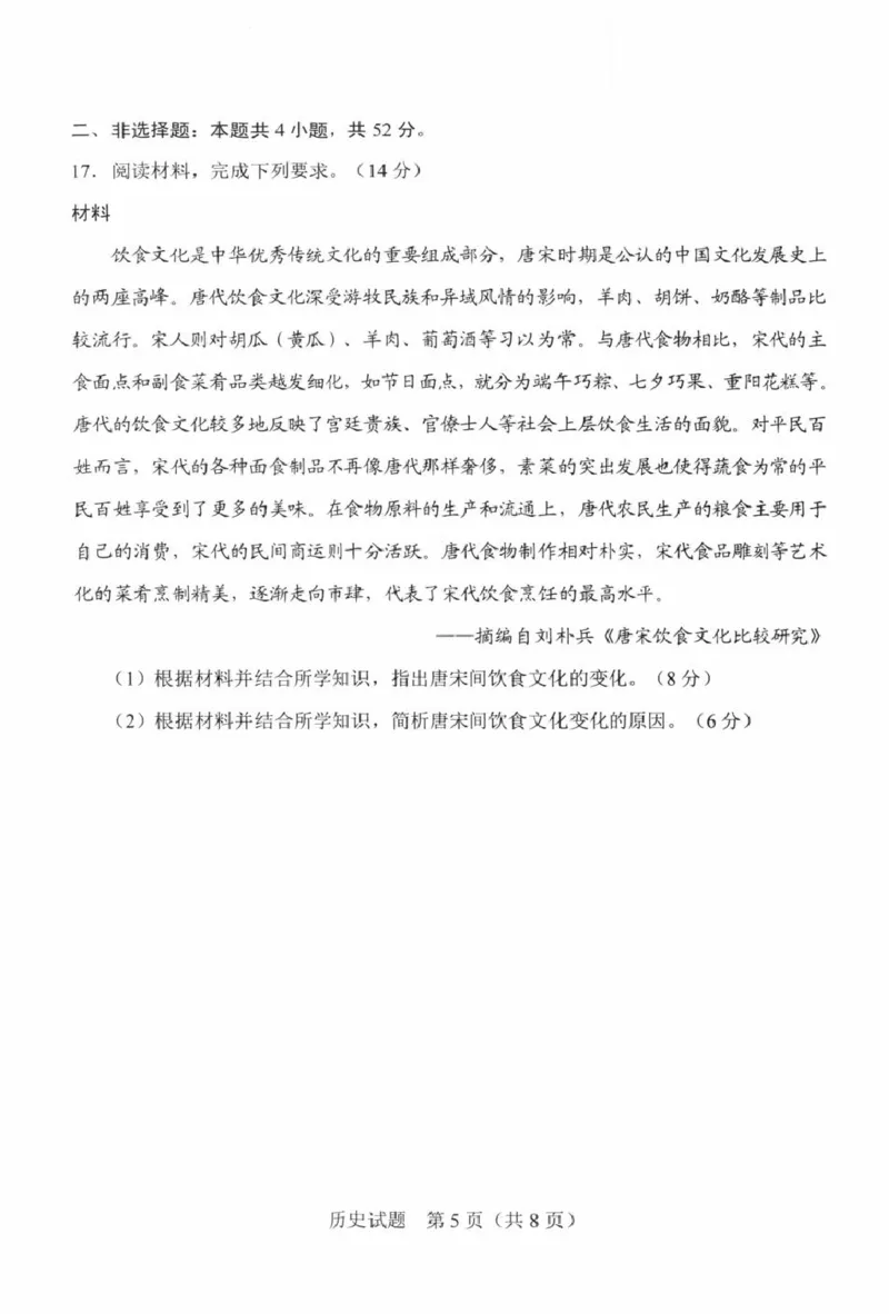 2026届吉林长春市高三下学期质量监测（二）历史试卷及答案2026届吉林长春市高三下学期质量监测（二）历史试卷_2024-2026高三（6-6月题库）_2026年04月高三试卷