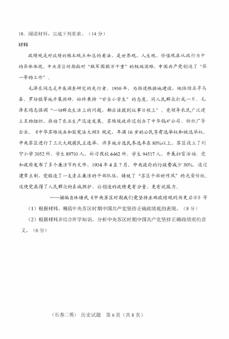 2026届吉林长春市高三下学期质量监测（二）历史试卷及答案2026届吉林长春市高三下学期质量监测（二）历史试卷_2024-2026高三（6-6月题库）_2026年04月高三试卷