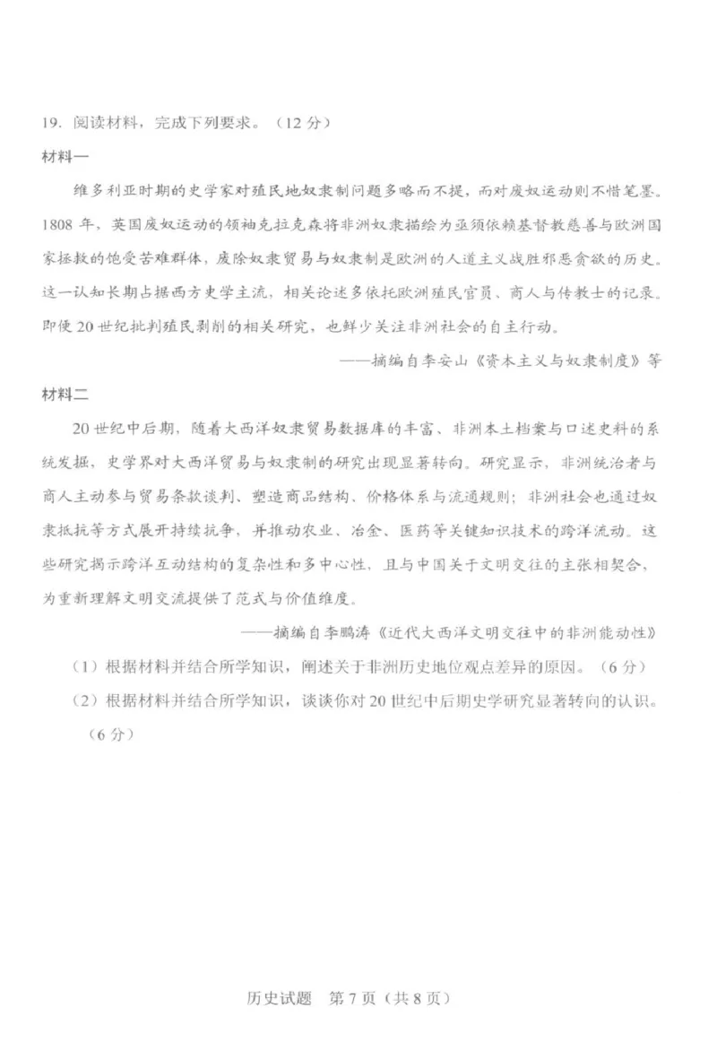 2026届吉林长春市高三下学期质量监测（二）历史试卷及答案2026届吉林长春市高三下学期质量监测（二）历史试卷_2024-2026高三（6-6月题库）_2026年04月高三试卷