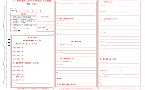 语文（四川成都卷）（答题卡）_初中全科电子版试卷练习试题_语文_赠送：2024中考模拟题_二模_语文（四川成都卷）-：2024年中考第二次模拟考试