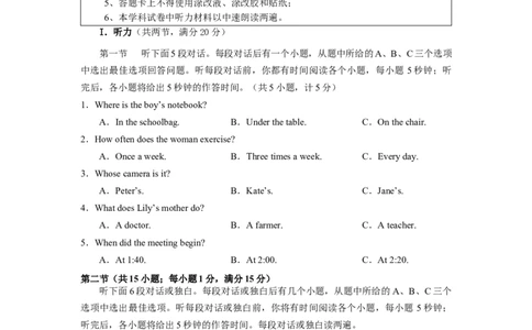 英语（长沙专用）（考试版A4）_初中全科电子版试卷练习试题_英语_2024中考模拟题英语(1)_一模_英语（湖南长沙专用，含听力MP3）-2024年中考第一次模拟考试