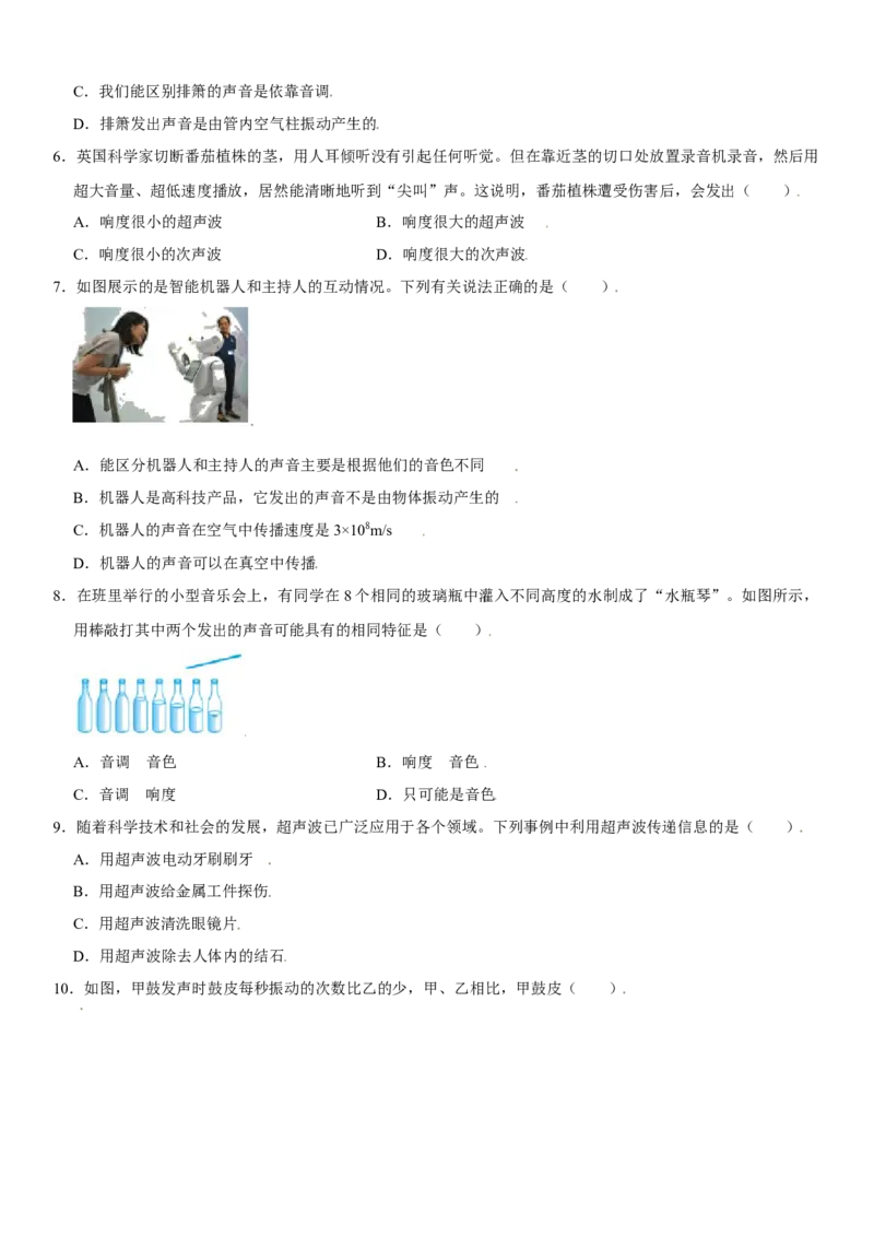 第二章声现象（选拔卷）（原卷版）_初中全科电子版试卷练习试题_物理_8年级上册物理试题_人教版物理八年级上单元试卷（054份）_单元试卷第1套12份