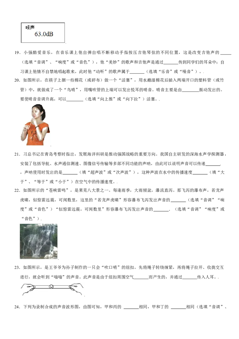 第二章声现象（选拔卷）（原卷版）_初中全科电子版试卷练习试题_物理_8年级上册物理试题_人教版物理八年级上单元试卷（054份）_单元试卷第1套12份