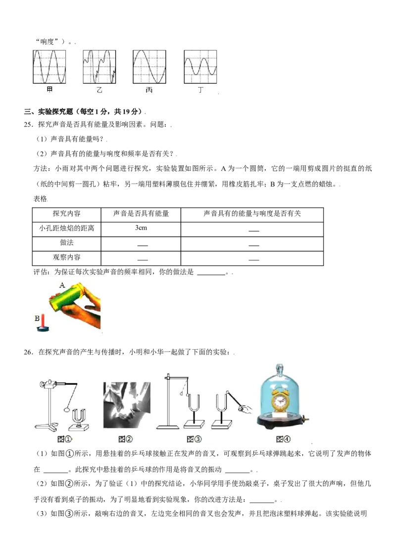 第二章声现象（选拔卷）（原卷版）_初中全科电子版试卷练习试题_物理_8年级上册物理试题_人教版物理八年级上单元试卷（054份）_单元试卷第1套12份