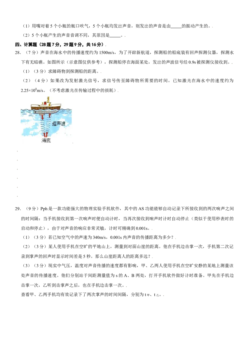 第二章声现象（选拔卷）（原卷版）_初中全科电子版试卷练习试题_物理_8年级上册物理试题_人教版物理八年级上单元试卷（054份）_单元试卷第1套12份