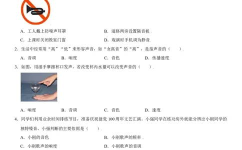 第二章声现象（选拔卷）（原卷版）_初中全科电子版试卷练习试题_物理_8年级上册物理试题_人教版物理八年级上单元试卷（054份）_单元试卷第1套12份