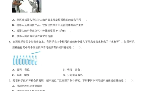 第二章声现象（选拔卷）（原卷版）_初中全科电子版试卷练习试题_物理_8年级上册物理试题_人教版物理八年级上单元试卷（054份）_单元试卷第1套12份