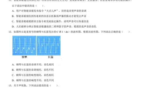 第二章声现象（选拔卷）（原卷版）_初中全科电子版试卷练习试题_物理_8年级上册物理试题_人教版物理八年级上单元试卷（054份）_单元试卷第1套12份
