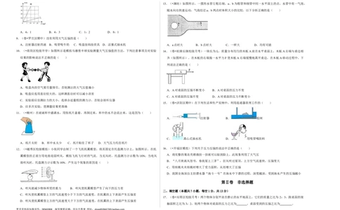 第九章《压强》单元测试卷（考试版）_初中全科电子版试卷练习试题_物理_8年级下册物理试题_人教版物理八年级下单元试卷（042份）_单元试卷第2套