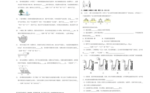 第九章《压强》单元测试卷（考试版）_初中全科电子版试卷练习试题_物理_8年级下册物理试题_人教版物理八年级下单元试卷（042份）_单元试卷第2套