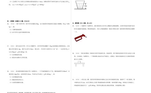 第九章《压强》单元测试卷（考试版）_初中全科电子版试卷练习试题_物理_8年级下册物理试题_人教版物理八年级下单元试卷（042份）_单元试卷第2套