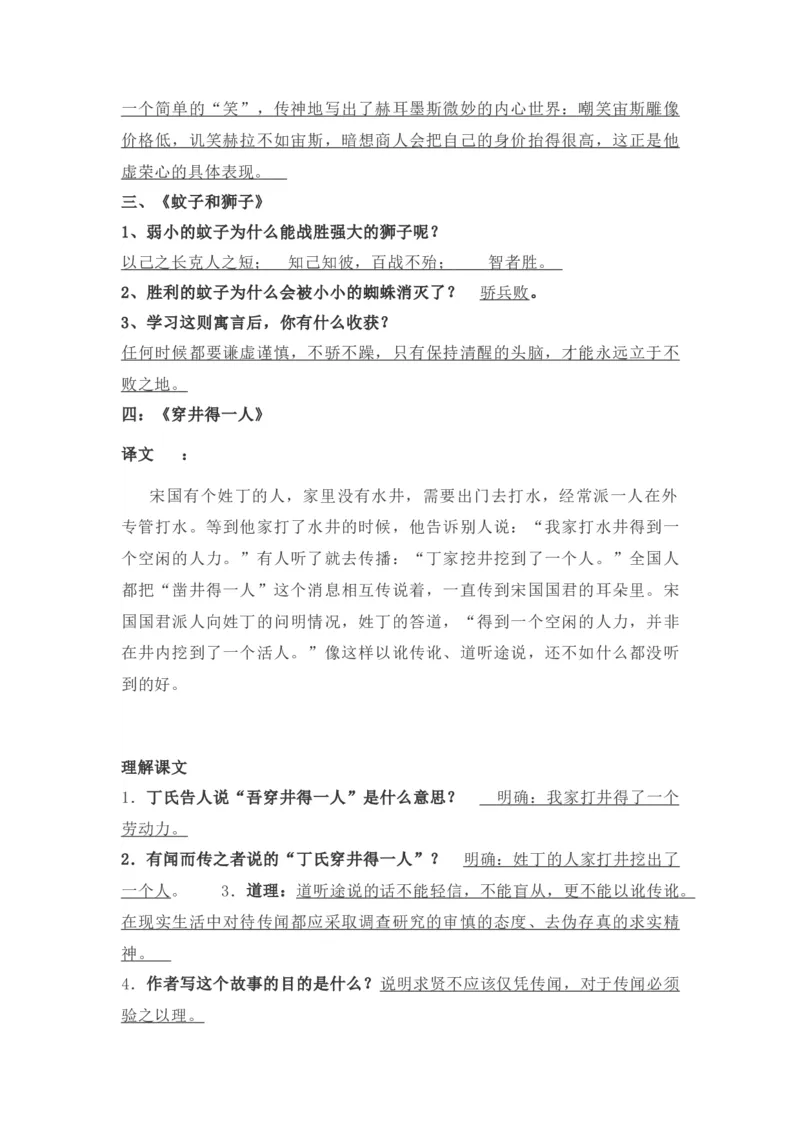 第六单元知识点复习及同步测试卷_初中全科电子版试卷练习试题_语文_7上初中部编版语文练习、试卷_部编语文七年级上单元试卷（036份）_第2套知识点复习及同步达标卷