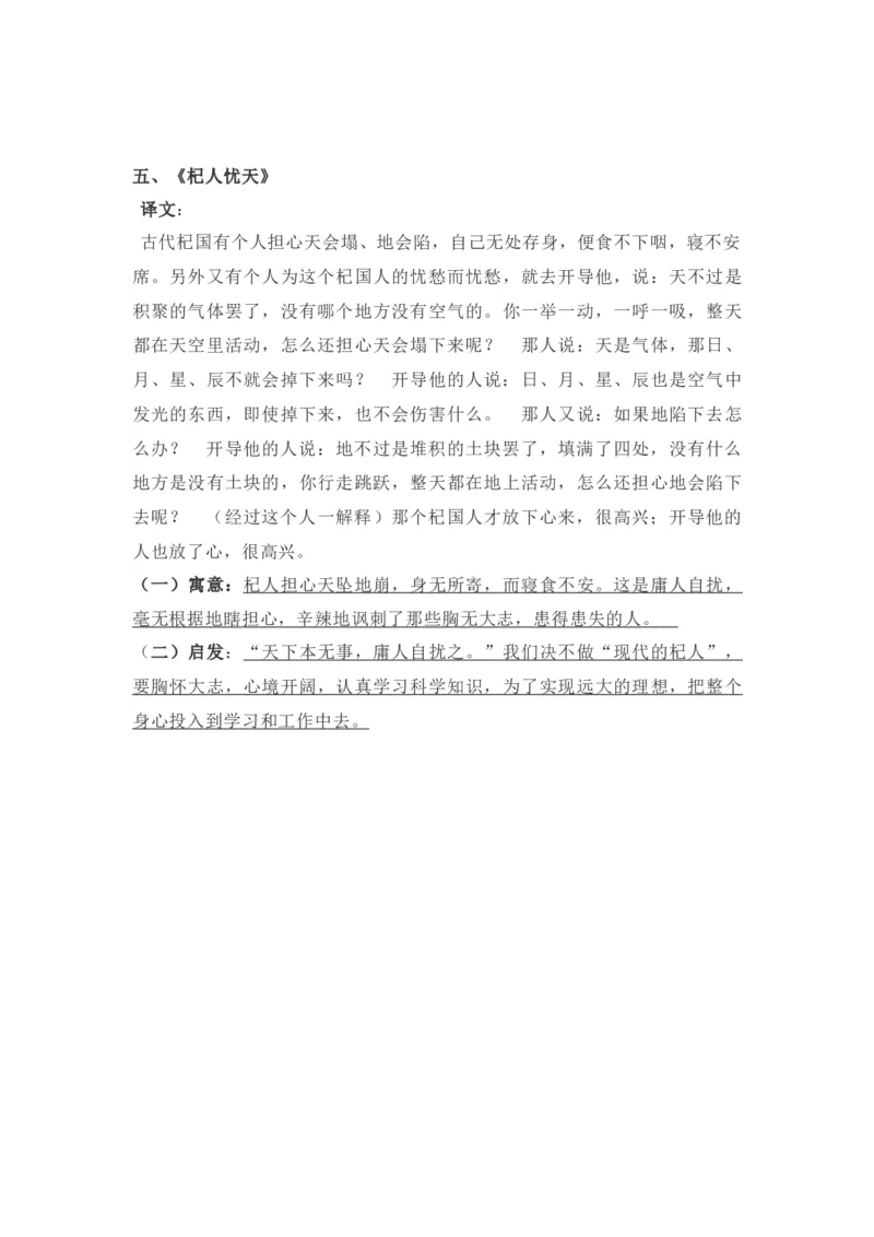 第六单元知识点复习及同步测试卷_初中全科电子版试卷练习试题_语文_7上初中部编版语文练习、试卷_部编语文七年级上单元试卷（036份）_第2套知识点复习及同步达标卷