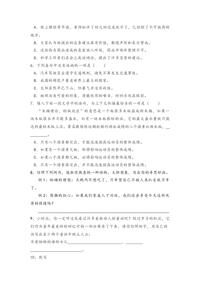 第六单元知识点复习及同步测试卷_初中全科电子版试卷练习试题_语文_7上初中部编版语文练习、试卷_部编语文七年级上单元试卷（036份）_第2套知识点复习及同步达标卷