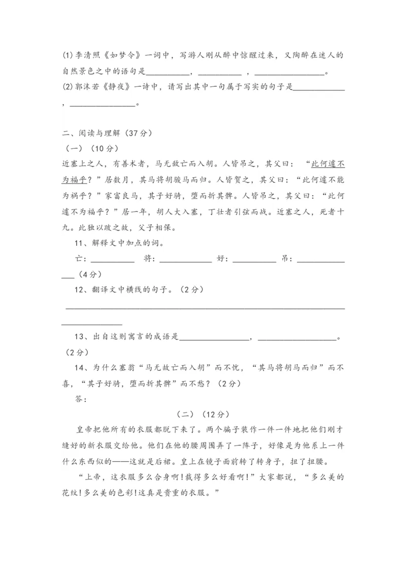 第六单元知识点复习及同步测试卷_初中全科电子版试卷练习试题_语文_7上初中部编版语文练习、试卷_部编语文七年级上单元试卷（036份）_第2套知识点复习及同步达标卷