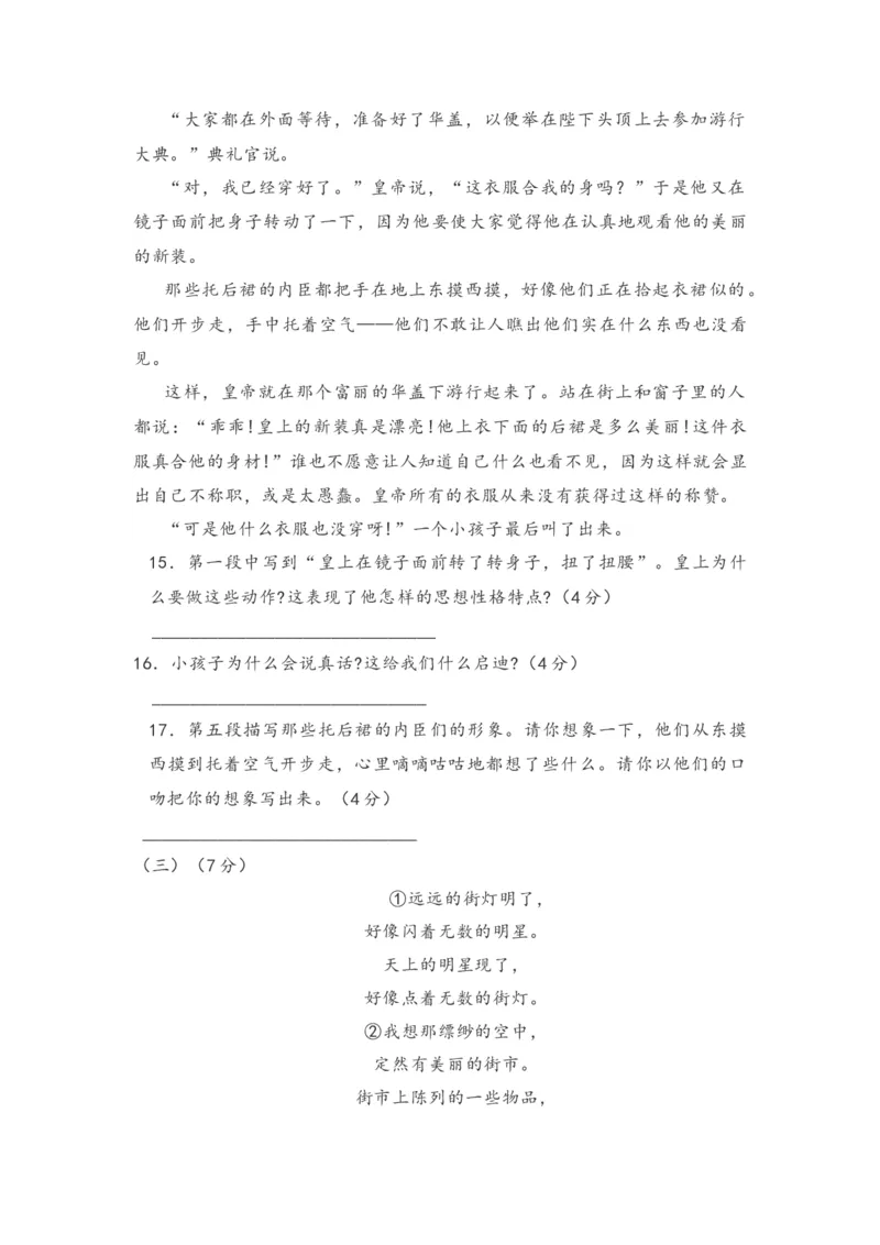第六单元知识点复习及同步测试卷_初中全科电子版试卷练习试题_语文_7上初中部编版语文练习、试卷_部编语文七年级上单元试卷（036份）_第2套知识点复习及同步达标卷
