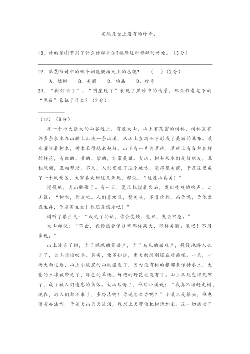 第六单元知识点复习及同步测试卷_初中全科电子版试卷练习试题_语文_7上初中部编版语文练习、试卷_部编语文七年级上单元试卷（036份）_第2套知识点复习及同步达标卷