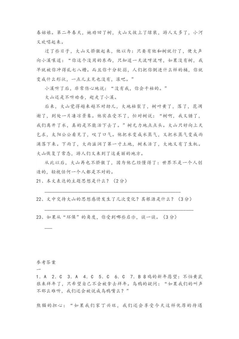 第六单元知识点复习及同步测试卷_初中全科电子版试卷练习试题_语文_7上初中部编版语文练习、试卷_部编语文七年级上单元试卷（036份）_第2套知识点复习及同步达标卷