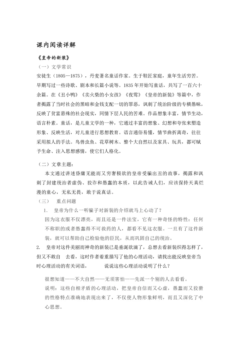 第六单元知识点复习及同步测试卷_初中全科电子版试卷练习试题_语文_7上初中部编版语文练习、试卷_部编语文七年级上单元试卷（036份）_第2套知识点复习及同步达标卷