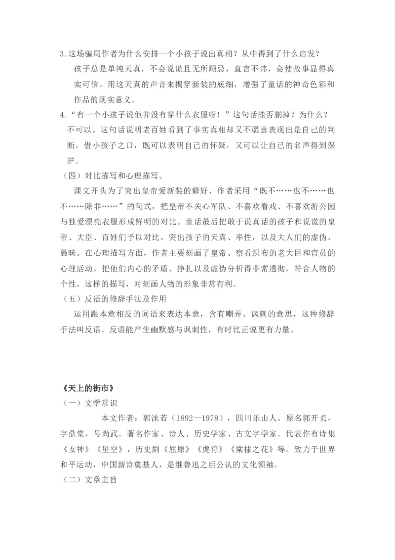 第六单元知识点复习及同步测试卷_初中全科电子版试卷练习试题_语文_7上初中部编版语文练习、试卷_部编语文七年级上单元试卷（036份）_第2套知识点复习及同步达标卷