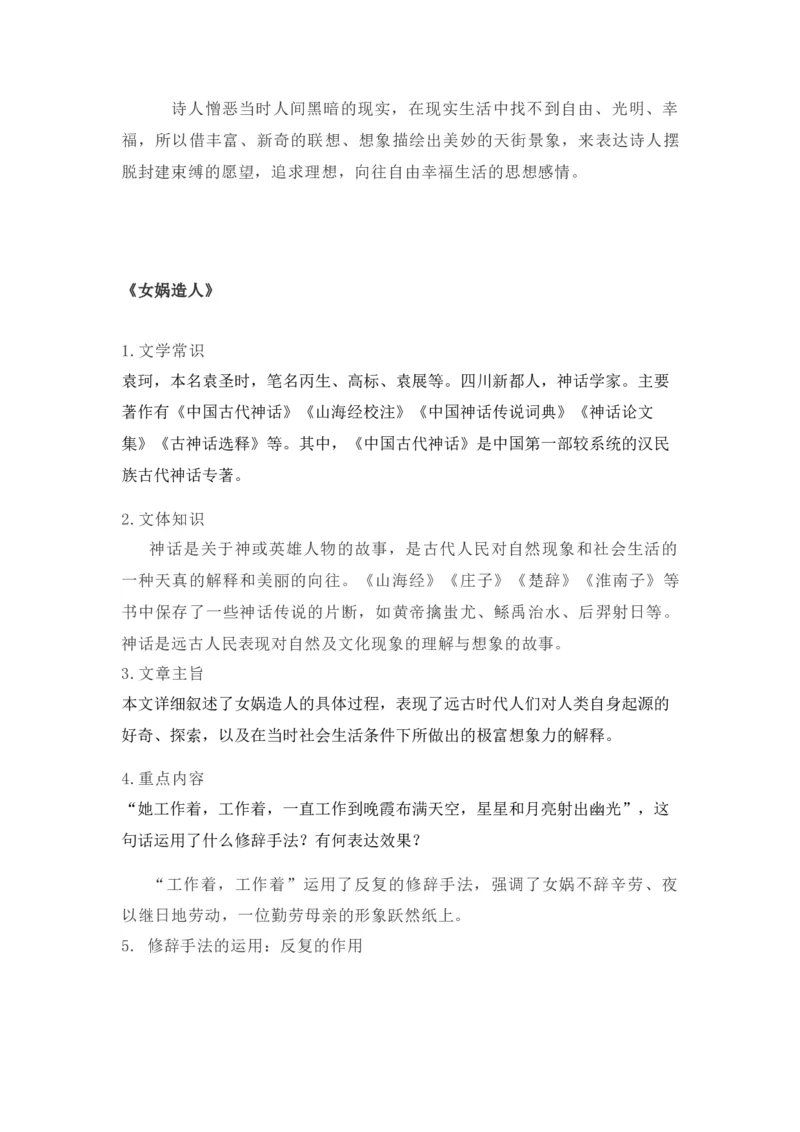第六单元知识点复习及同步测试卷_初中全科电子版试卷练习试题_语文_7上初中部编版语文练习、试卷_部编语文七年级上单元试卷（036份）_第2套知识点复习及同步达标卷