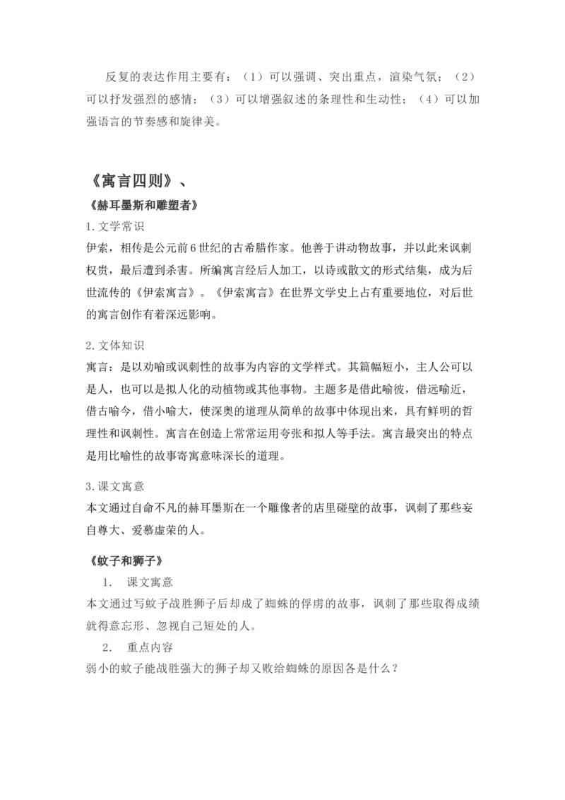 第六单元知识点复习及同步测试卷_初中全科电子版试卷练习试题_语文_7上初中部编版语文练习、试卷_部编语文七年级上单元试卷（036份）_第2套知识点复习及同步达标卷